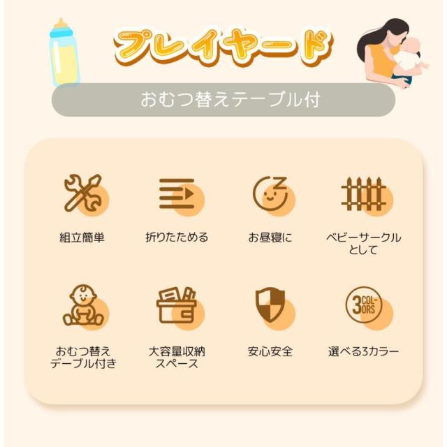 プレイヤード ベビーサークル 折りたたみ 添い寝ベッド おむつ替えテーブル付 お昼寝マット キャリーバッグ付 マットレス付 キャスター付き 多機能 出産祝い_1