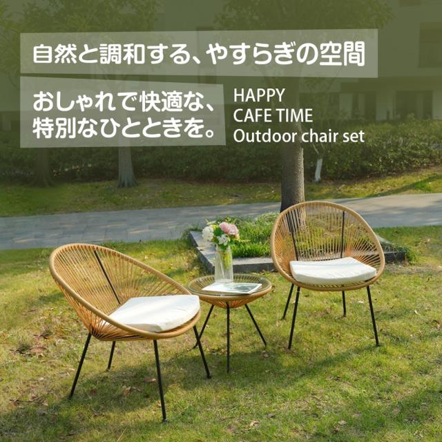 ラタン調ガーデンファニチャー 3点ガーデンテーブルガーデン