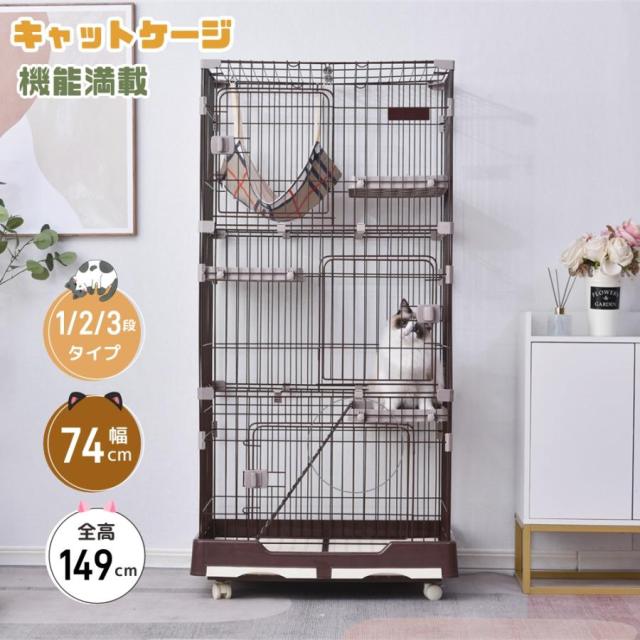 猫ケージ 3段 ハンモック付 引き出し式トレイ キャスター付き キャットケージ 猫 猫ゲージ おしゃれ キャットハウス ネコ ハウス 多段 留守番 保護 脱走防止 多頭飼い 多頭 スチール ペットケージ