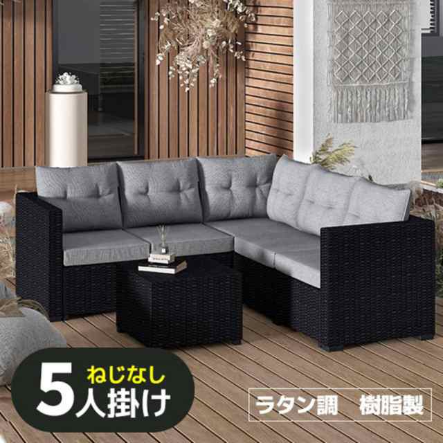 ラタン調 ガーデンファニチャー 5人掛け ガーデンテーブル ガーデンチェアー ラタン調 テーブル 家具 樹脂 ねじなし 楽組 ホテル カフェ ベランダ テラス 屋外家具 高級 テラス ソファ ガーデンソファー