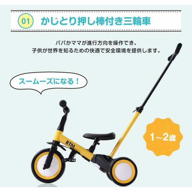 在庫一掃】子供用三輪車 4in1 2WAY 押し棒付き BTMバランスバイク 1歳