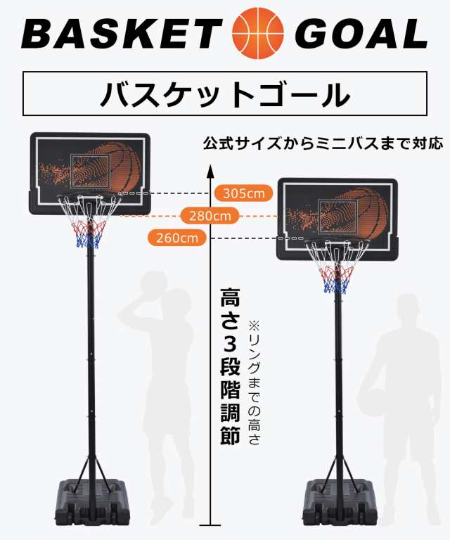 バスケットゴール 公式＆ミニバス対応 6段階高さ調節 210-305cm 移動可