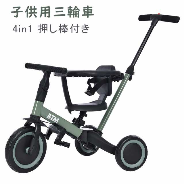 BTM 子供三輪車