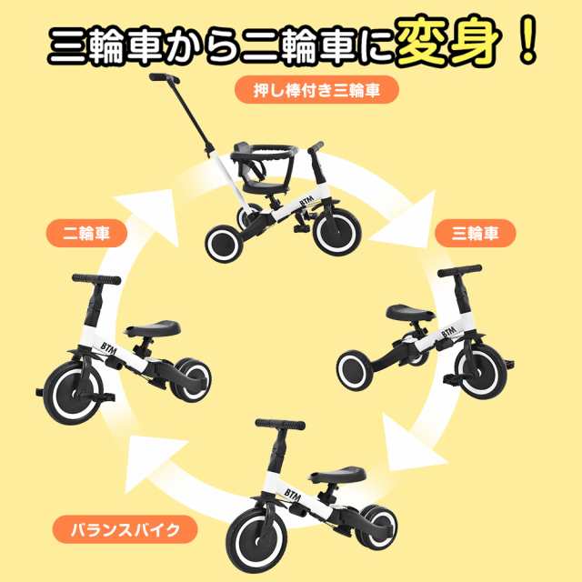 子供用三輪車 4in1 三輪車のりもの BTM 押し棒付き 安全バー付き