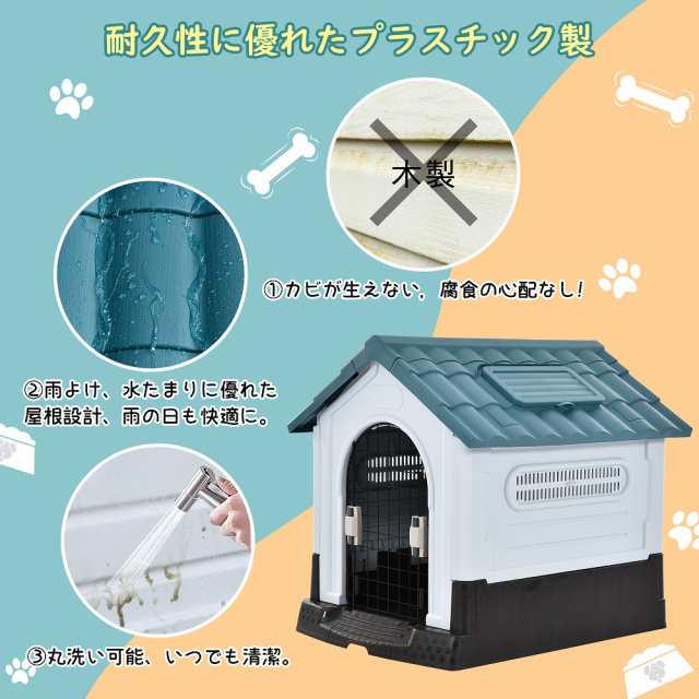 【Lサイズ 】新作犬小屋 ドア付き ペットハウス ペットケージ プラスチック製 犬 室内犬 室外 ペットゲージ オシャレ ボブハウス ペット｜au  PAY マーケット