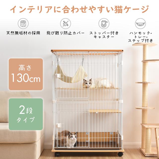 猫 ケージ キャットケージ 木製フレーム ハンモック付 広々 2段 猫 キャスター付 猫ゲージ おしゃれ ネコ ハウス 多段 留守番 保護 脱走防止 多頭飼い 新作自信作の通販は 14,196円
