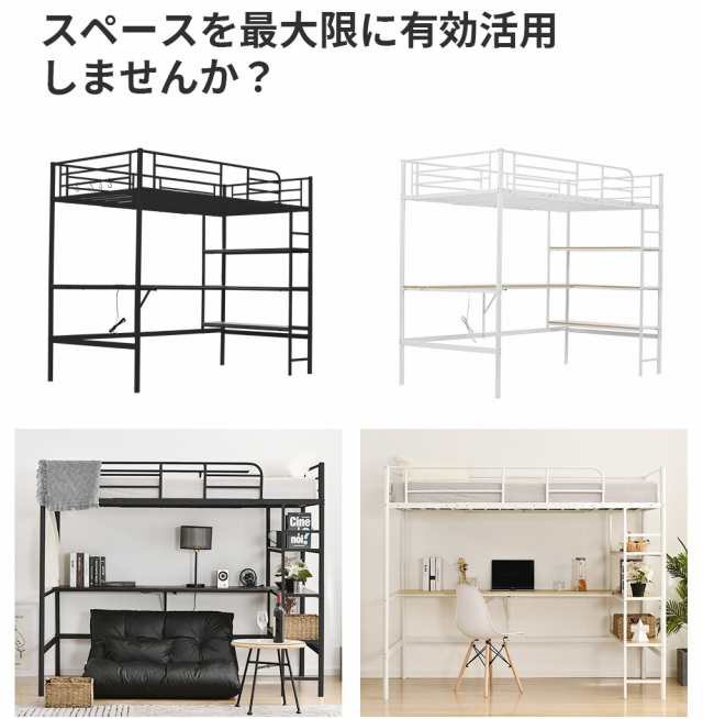 ロフトベッド シングル パイプベッド デスク付き コンセント付き ロフトベッド シングル パイプベッド デスク付き コンセント付き