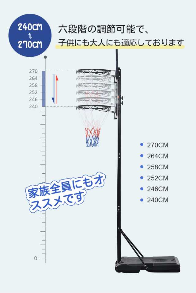 バスケットゴール 屋外 240〜270cm 家庭用 ミニバス対応 ゴール バスケ