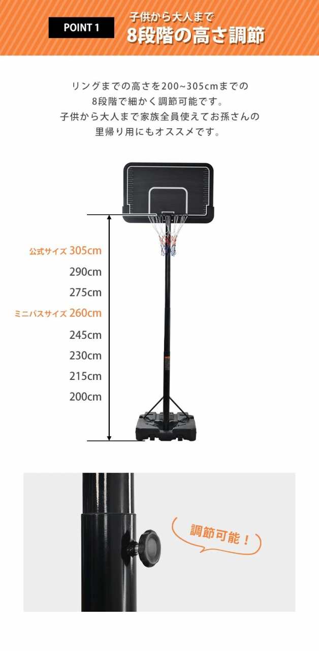 バスケットゴール 公式&ミニバス対応 8段階高さ調節 200-305cm 移動可