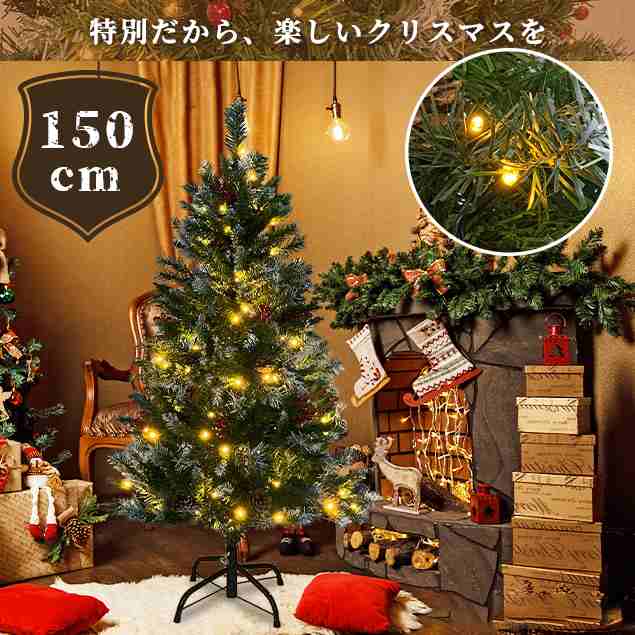 クリスマスツリー 150cm北欧LED雪化粧オーナメント無し 飾り 松ぼっくり付