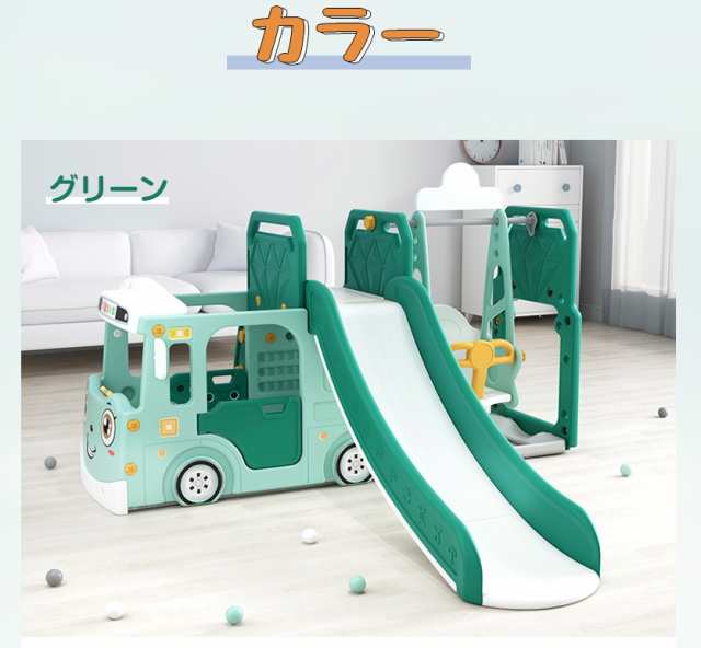 バス滑り台 すべり台 ブランコ スイング 大型遊具 すべりだい スライダー 室内 遊具 キッズ キッズパーク 子供 バスケットゴール 子供  誕の通販はau PAY マーケット - feliz