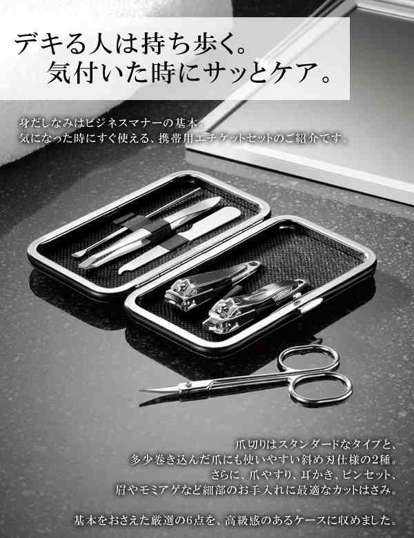 厳選の6点セット 気付いた時にサッとケア 収納ケース付 携帯用エチケットセット 6pcs 使いやすい 爪切り カットはさみ 耳かき等 の通販はau Pay マーケット スプラッシュウォール