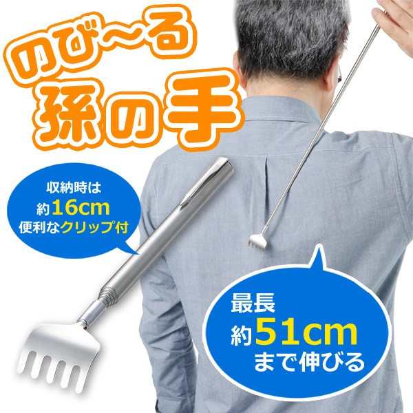 かゆ〜いところに手が届く クリップ付 伸縮自在 ステンレス孫の手 51cm⇔16cm 使 時は伸びて収納時はコンパクト くまの手ヘッド ペン型  安い販売オンライン 手袋