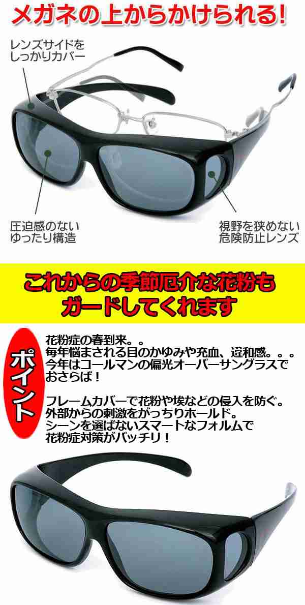 Coleman コールマン 偏光 オーバーサングラス 3012-UV - 眼鏡ケア用品