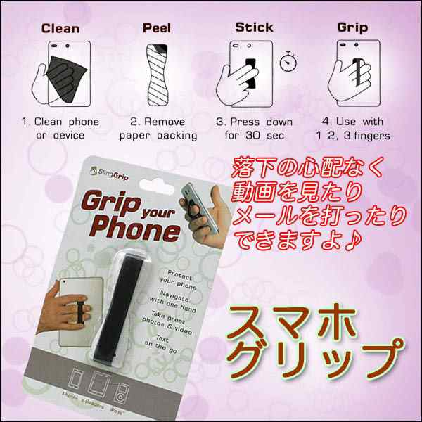 スマホストラック スマホバンド スマホに新たな装着品 片手でスマホ 便利なスマホ グリップです 落下防止にもの通販はau PAY マーケット  スプラッシュウォール au PAY マーケット－通販サイト