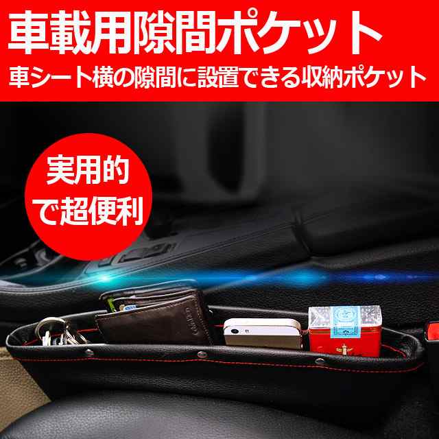 車のシート横の隙間に設置できる収納ポケット 携帯電話などの小物収納に超便利なgood 小物入れ 収納の通販はau Pay マーケット スプラッシュウォール