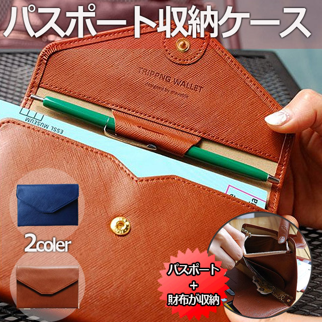 パスポートケース おしゃれ レディース メンズ レターポーチ マルチ