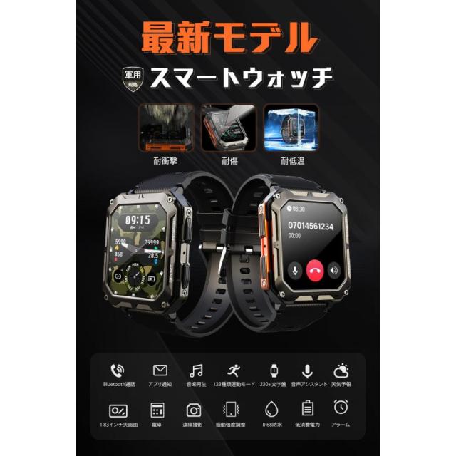 スマートウォッチ Bluetooth通話 1.83インチ大画面 軍用規格 IP68防水 耐衝撃 音楽再生 LINE着信通知 多種類スポーツモード 音声アシスタント 天気予報 電卓 低消費電力 iPhone Android対応 7,078円