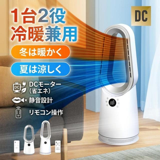 扇風機 羽なし タワーファン 冷暖兼用 ヒーター 自動首振り タワー