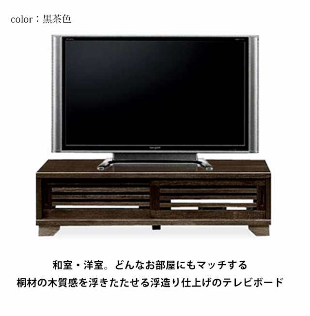 テレビ台 ローボード NEW古都 幅120 テレビボード ロータイプ TVボード