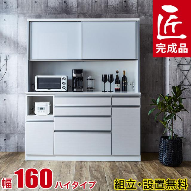 食器棚 完成品 レンジ台 ハイカウンタータイプ 幅160 奥行50 高さ190 0 210 静かで快適 ドレス2 鏡面 木目 ホワイト 白の通販はau Pay マーケット 手作り家具工房 日本の匠
