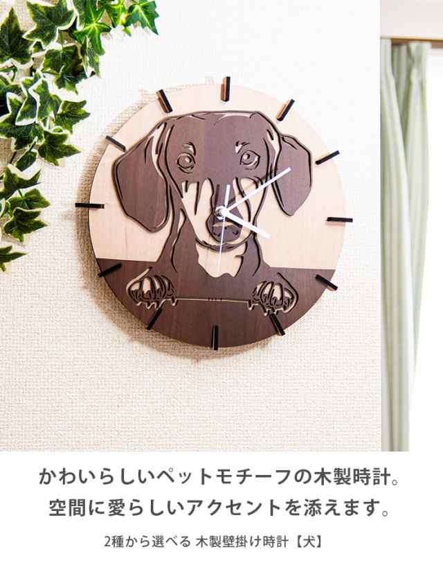 木製壁掛け時計 犬 イヌ フレンチブルドッグ ミニチュアダックスフンド