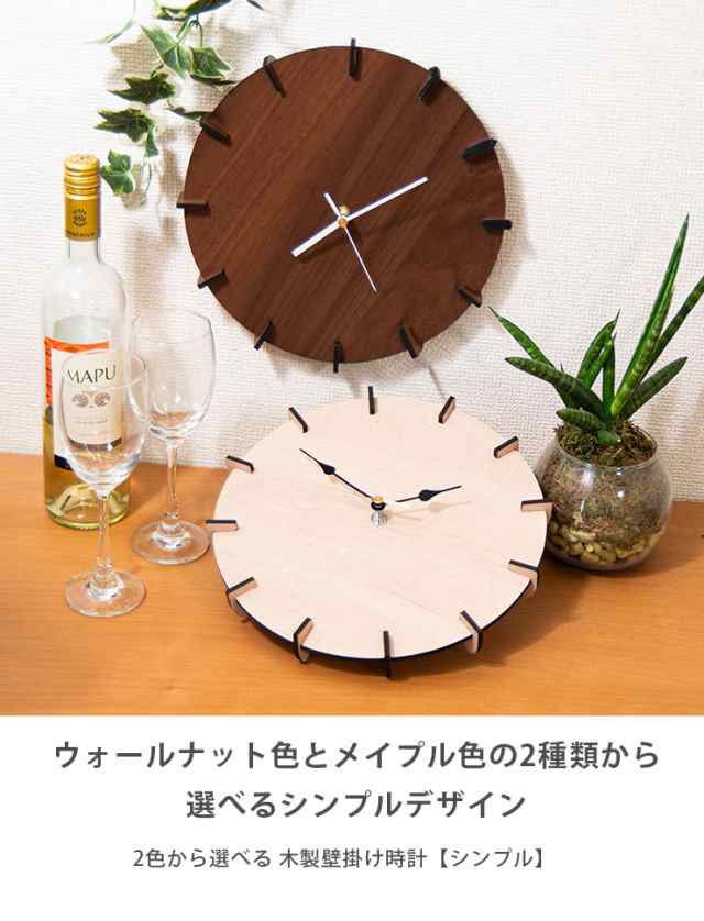 ☆10%OFF☆ 木製壁掛け時計 シンプル 木目調 ウォールクロック 壁時計