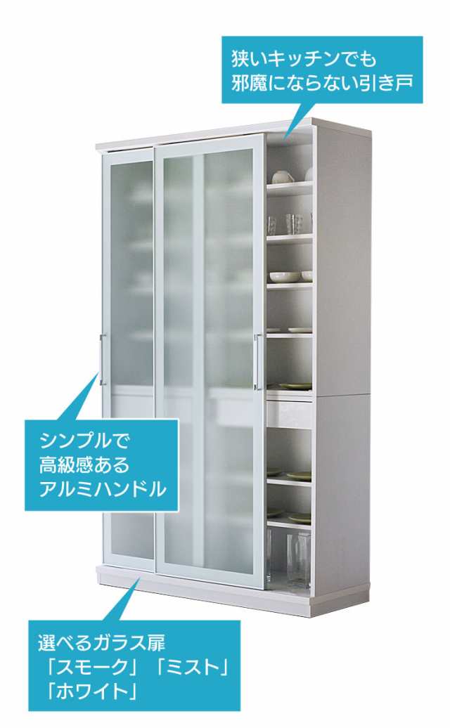 食器棚 引き戸 ガラススライドドア キッチン収納 キッチンボード