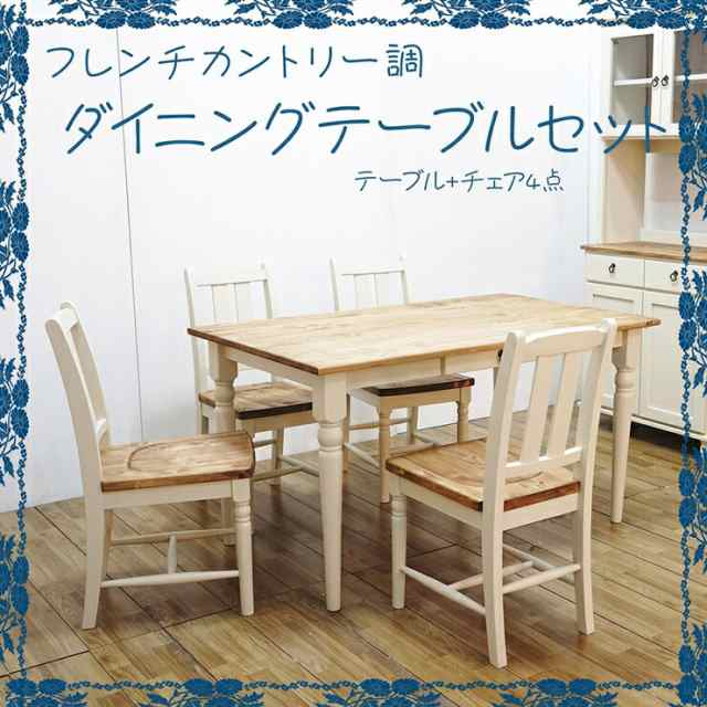 木製テーブル 椅子 セット カントリー家具 - テーブル