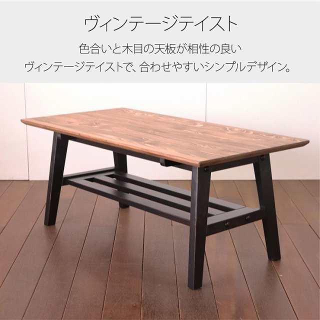 ☆10%OFF☆ カントリー風 リビングテーブル ローテーブル チェスター