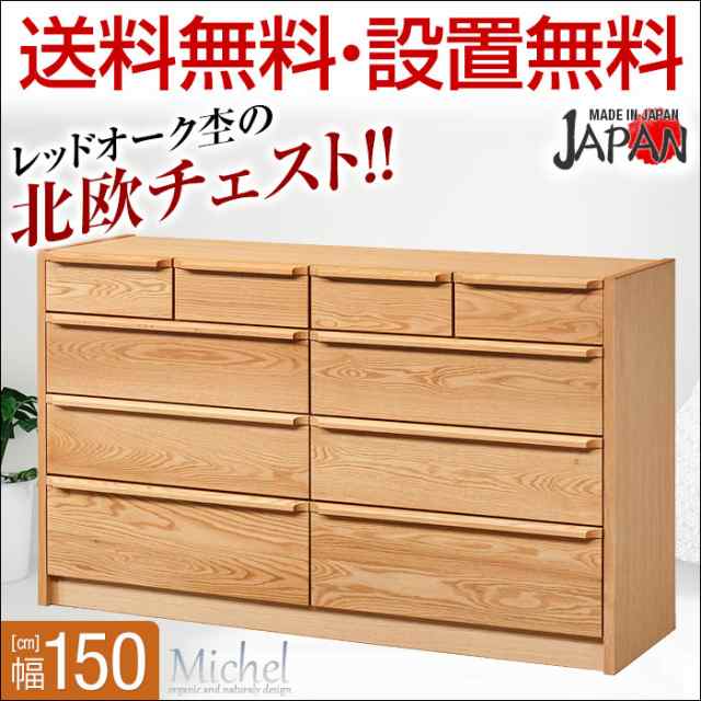 タイムセール 15 Off タンス チェスト 木製 完成品 収納 レッドオーク無垢 ローチェスト ミシェリ 幅150cm 4段 おしゃれ リビングチェスの通販はau Pay マーケット 手作り家具工房 日本の匠