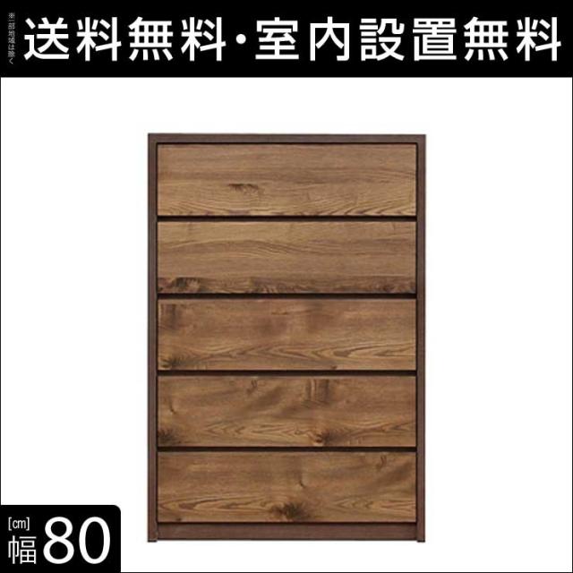 タイムセール 10 Off タンス チェスト 木製 完成品 収納 高級 ガガ 幅80cm 5段 ハイチェスト ブラウン おしゃれ リビングチェスト 衣類収の通販はau Pay マーケット 手作り家具工房 日本の匠
