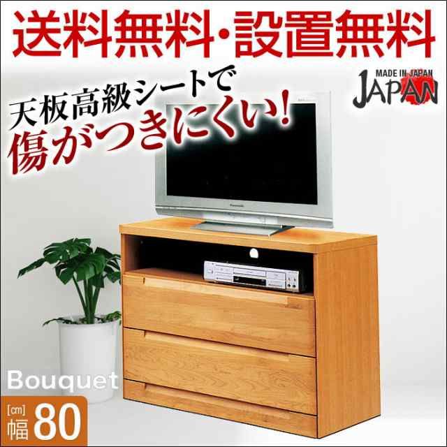 テレビ台 80 ハイタイプ 完成品 安い 収納 Tvボード 幅80cm テレビ台 ブーケ ナチュラル サイドボード キャビネット 大川家具の通販はau Pay マーケット 手作り家具工房 日本の匠