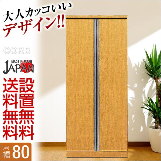 タイムセール 50 Off ワードローブ 完成品 クローゼット 扉 国産 コア 幅80cm ワードローブ ナチュラル ロッカー クローゼットの通販はau Pay マーケット 手作り家具工房 日本の匠