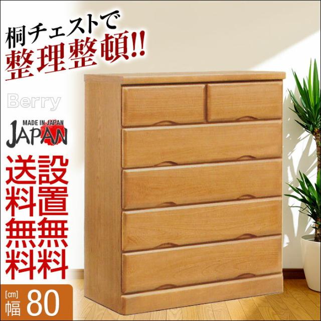 タンス チェスト 木製 完成品 収納 モダン ベリー 幅80cm 5段 ローチェスト 衣類収納 リビングチェストの通販はau Pay マーケット 手作り家具工房 日本の匠