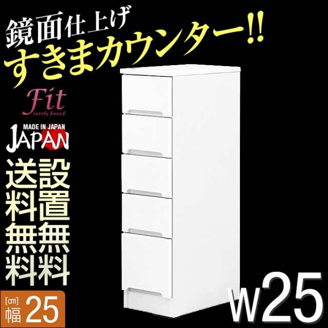 隙間収納 25cm すき間収納 すき間カウンター フィット 幅25cm 引出しタイプ 完成品 日本製 キッチンキャビネットランドリー収納の通販はau Pay マーケット 手作り家具工房 日本の匠