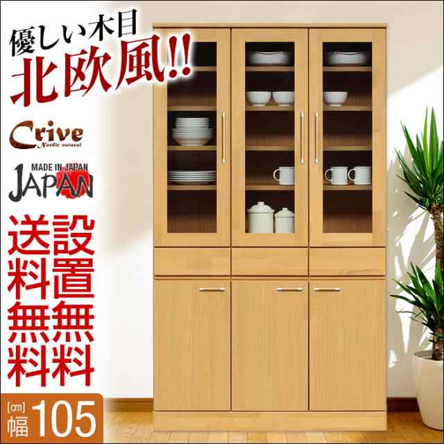 食器棚 収納 完成品 100 ダイニングボード ナチュラル 幅100cm キッチンボード クライヴ 日本製の通販はau Pay マーケット 手作り家具工房 日本の匠