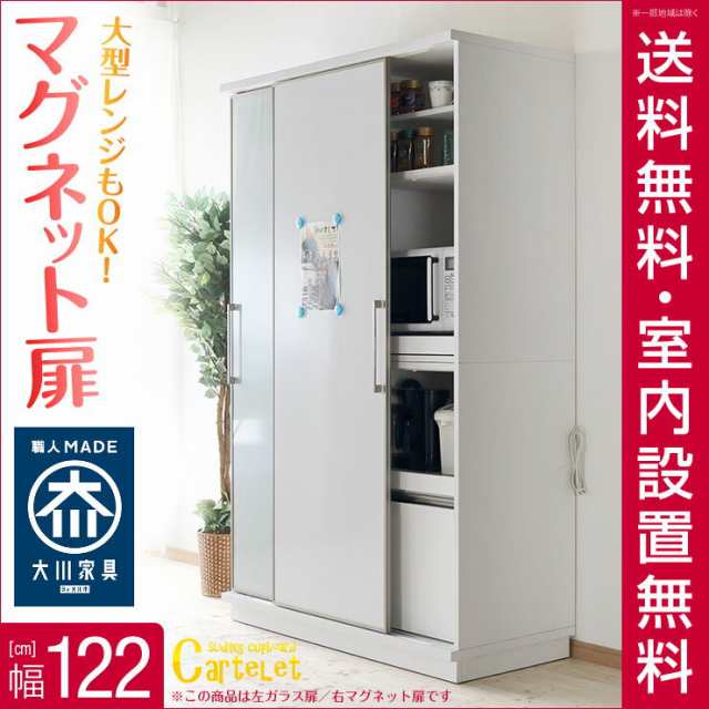 食器棚 引き戸 完成品 レンジ台 122 キッチンボード ホワイト 片ガラス扉 収納自慢の大型家電ボード カップボード カータレット 幅122cmの通販はau Pay マーケット 手作り家具工房 日本の匠