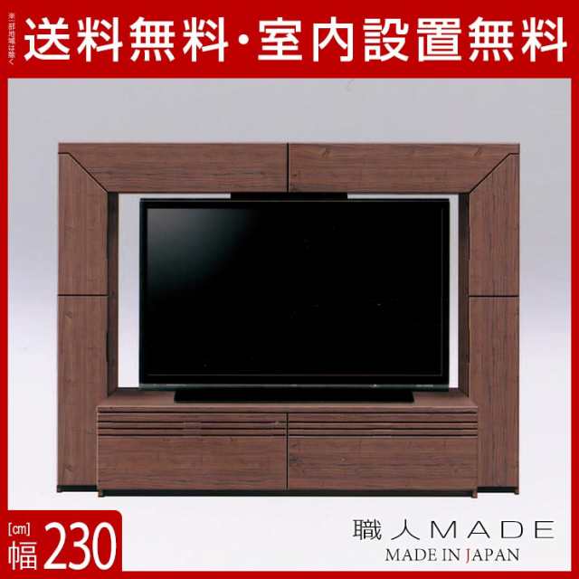 テレビ台 完成品 ハイタイプ 収納 壁面収納 230 シンプル ローザンヌ Tvボード 幅230cm Tvボード Avチェスト テレビラック ｔｖラックの通販はau Pay マーケット 手作り家具工房 日本の匠