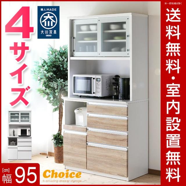 タイムセール 14 Off 食器棚 収納 完成品 レンジ台 ダイニングボード 幅4サイズから選べる 美しい鏡面木目 北欧モダンなチョイス 幅95cm の通販はau Pay マーケット 手作り家具工房 日本の匠