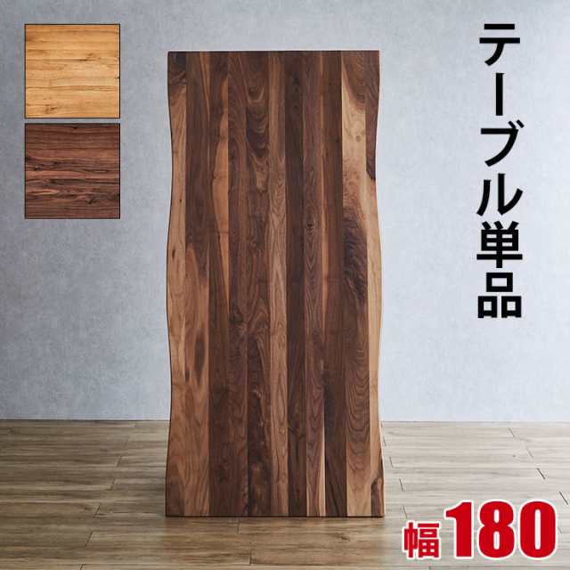 ☆10%OFF☆ テーブル単品 一枚板風 無垢 天然木 おしゃれ ダイニング