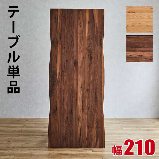 ☆10%OFF☆ テーブル単品 一枚板風 無垢 天然木 おしゃれ ダイニング