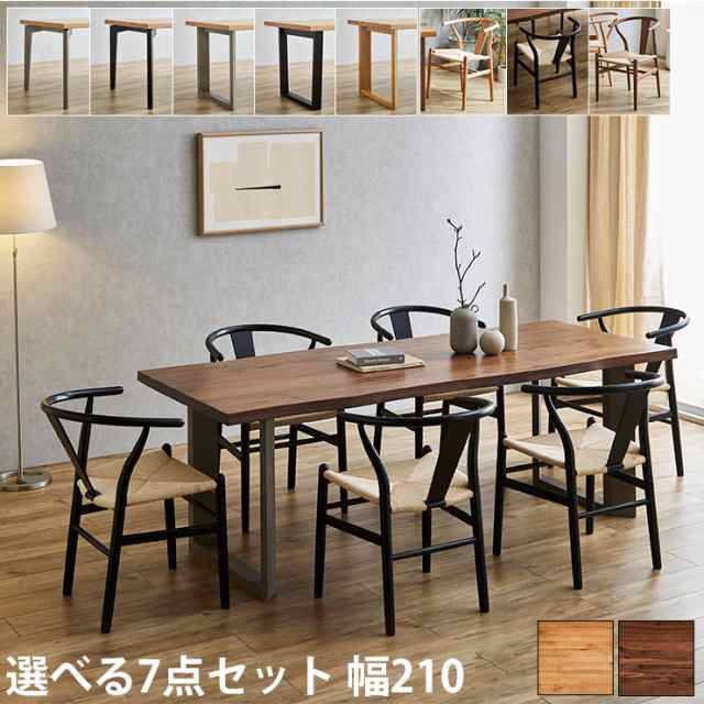 ☆10%OFF☆ ダイニング 7点 セット テーブル 幅210 一枚板風