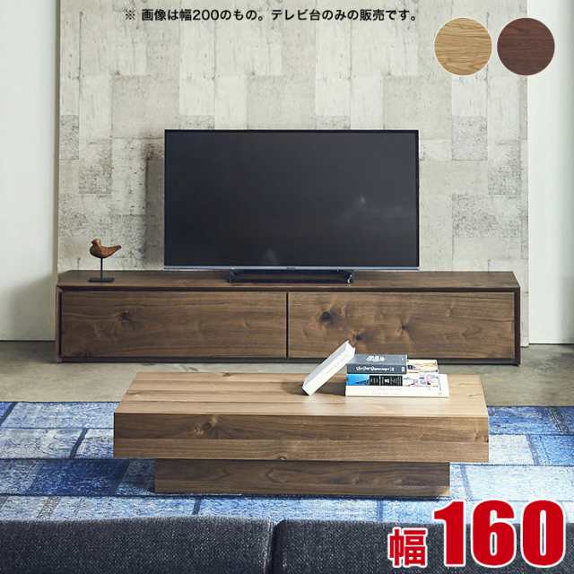 定価販売 テレビボード テレビ台 ライチョウ 幅160 ウォールナット