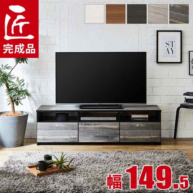 ★10%OFF★ テレビ台 テレビボード リノア 幅149.5 ブラウン ホワイト ダークブラウン ブルックリン アルコホワイト 木目 クールモダン  ｜au PAY マーケット