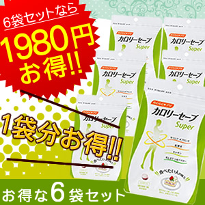 ★送料無料！6袋セットなら1980円お得！らくらくサプリ【カロリーセーブスーパー　6袋セット】※発送に1週間程度頂きます。マイクロダイ