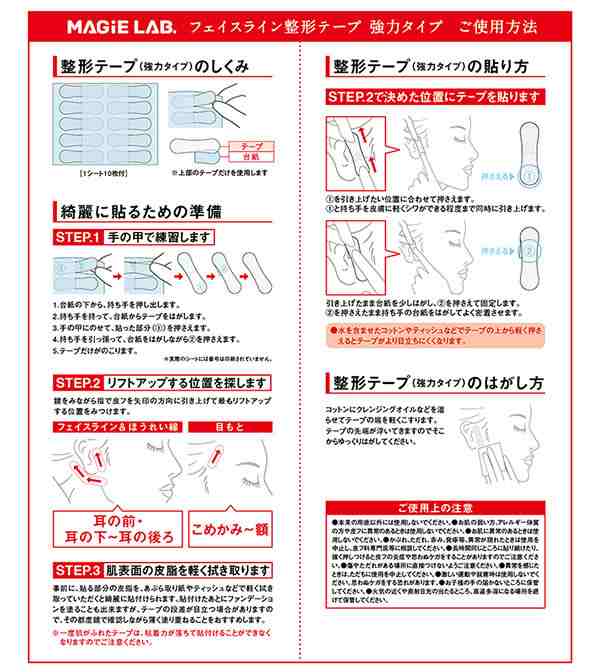 マジラボ フェイスライン整形テープ 強力タイプ トライアル MAGiE LAB. フェイスライン たるみ 補正 引き上げ 整形テープの通販はau  PAY マーケット - キャンディコムウェア