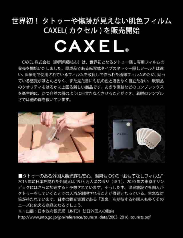 正規販売店】CAXEL カクセル シール miniサイズ 5枚入り (メール便送料無料) タトゥー 隠し 医療用粘着剤シール TAT 刺青  TATTOO 温泉 の通販はau PAY マーケット - キャンディコムウェア