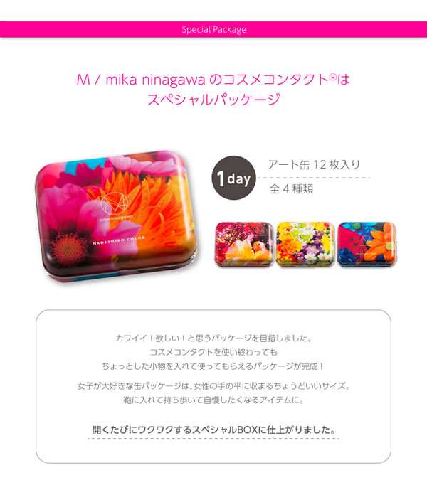 ナデシコカラーワンデー 1箱12枚 メール便送料無料 カラコン ワンデー 14 0mm 1day 度あり 度なし Nadeshiko Color カラーコンタクトの通販はau Pay マーケット キャンディコムウェア