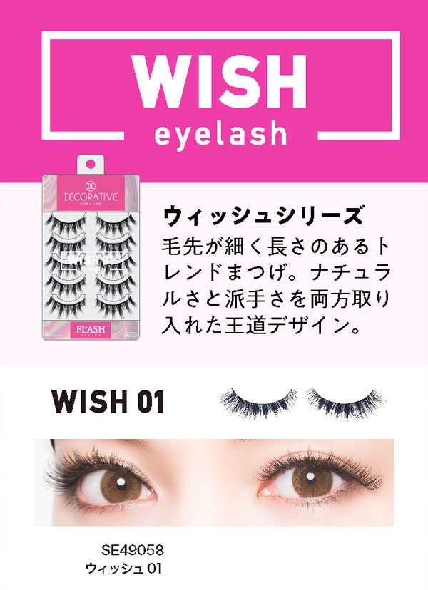 デコラティブアイラッシュ フラッシュシリーズ (メール便送料無料) つけまつげ つけま まつ毛 DECORATIVE EYELASH  FLASHの通販はau PAY マーケット - キャンディコムウェア